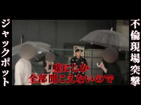 地獄行きの不倫旅行に突撃。妻発狂のまさに地獄絵図…