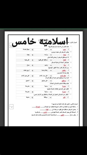 اختبارات دراسات اسلامية خامس ابتدائي