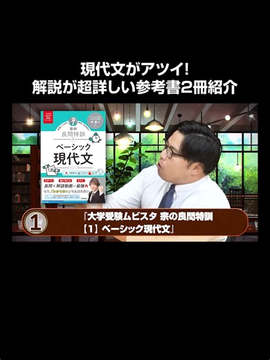 【現代文がアツイ】解説が超詳しい参考書を2冊紹介！ #武田塾 #大学受験 #受験生 #参考書 #現代文