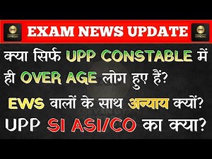 UPP Constable Ko Age Relaxation, Par SI ASI Computer Operator Ko Nahi | EWS Certificate Injustice