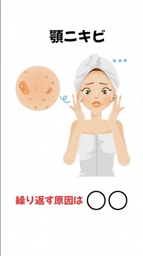 繰り返す顎ニキビは、〇〇食べて！ #美容 #ニキビ#肌荒れ#栄養