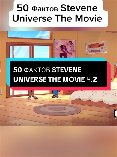 50 ФАКТОВ STEVENE UNIVERSE THE MOVIE Ч.2 #cartoonnetwork #crystalgems #stevenuniverse #вселеннаястивена