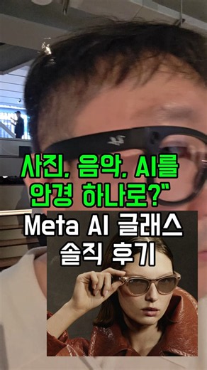 Meta AI Glasses: Ray-Ban Meta Smart Glasses Hands-on Review