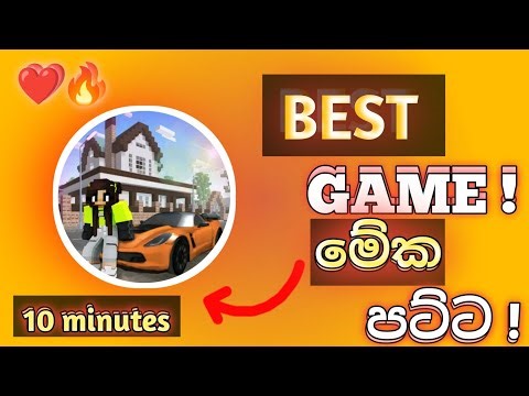Minecraft වගේද ?😮🔥| School party craft sinhala| I played this ten minutes