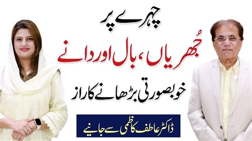 12K views · 53 reactions | Remove Wrinkles, Facial Hair & Acne Naturally - Dr. Syed Atif Kazmi | Dermatologist In this video, Famous Dermatologist Prof. Dr. Atif Kazmi shares simple, natural, and effective skin care tips to help you achieve beautiful, youthful, and glowing skin at home — without expensive creams or risky treatments! | Qasim Ali Shah Foundation | Facebook