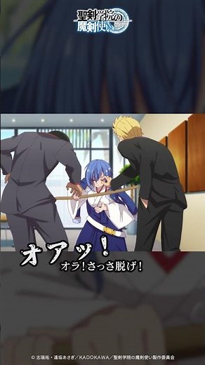 ⚔️✨#聖剣学院の魔剣使い 第3話本編切り抜き動画⑥✨⚔️
