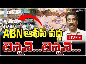 ABN ఆఫీస్ వద్ద వైసీపీ నేతల ధర్నా | YSRCP Leaders Protest at ABN Andhra Jyothi Office |#ambati | #u