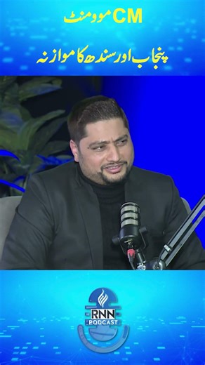 پنجاب اور سندہ کا موازنہ