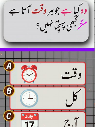 Engaging Urdu General Knowledge Quiz for Enthusiasts
