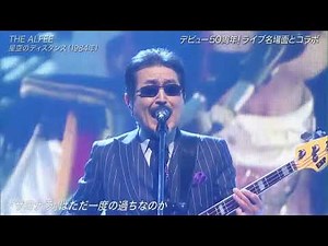 THE ALFEE - 星空のディスタンス 2024
