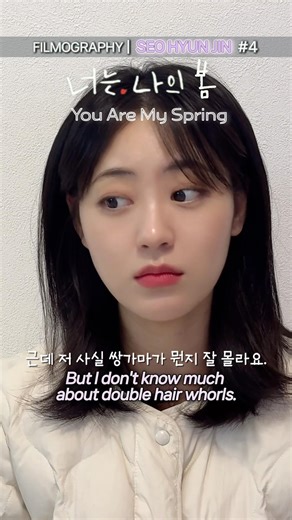 쌍두마차? 쌍라이트 같은 건가? | 너는 나의 봄 강다정 #서현진 #너는나의봄 #youaremyspring