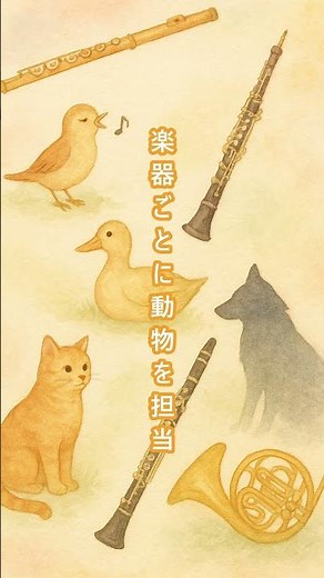 プロコフィエフ、楽器でどうぶつを描き分ける魔法の音楽