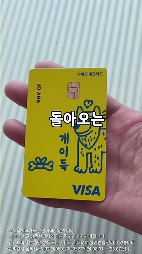 [우체국] 혜택이 가득한 우체국 개이득 체크카드💳