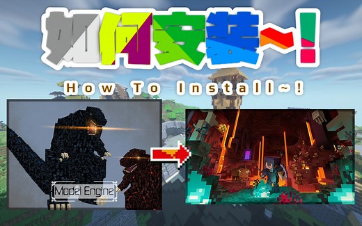 【Model-Engine 3分鐘】如何快速安裝新生物 ⊹ How to install new mob quickly