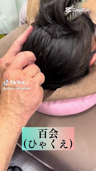 百会(ひゃくえ) 指で優しく押してあげても効果あるよ🙆 #整体 #整骨院 #マッサージ #高槻市 #鍼灸 #不眠 #肩こり