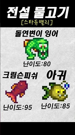 Legendary Fish [Stardew Valley]