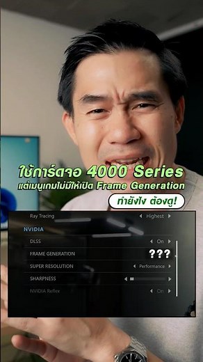 I'm using a 4000 Series graphics card but I can't open Frame Gen. What should I do? Let's take a ...