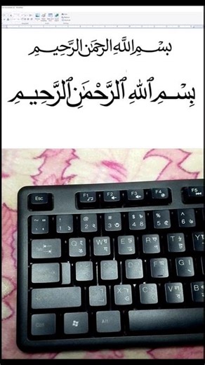 Write Bismillah Calligraphy using MS Word in seconds. Islamic icon. #windows