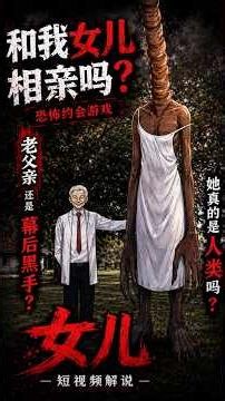 和“女儿”相亲就会被献祭？父亲白木背后的村落信仰与恐怖真相！《女儿》完整剧情解说