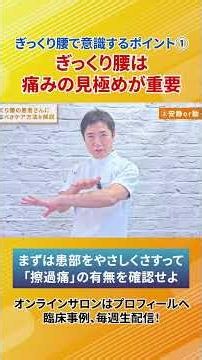 ぎっくり腰は痛みの見極めが重要