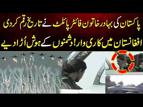 Pakistan's Brave Female Fighter Pilot Makes History | Pak Afghan War | Digital Pakistan