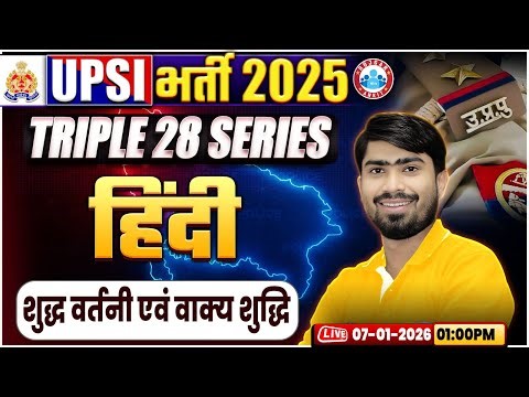 UPSI Hindi Classes 2025 | शुद्ध वर्तनी एवं वाक्य शुद्धि | Triple 28 Series For UP SI | UP SI Hindi