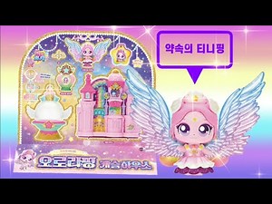 💜The new Aurora Ping Castle House is out💜Shooting Star Catchteenieping | Catchteenieping