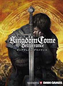 キングダムカム・デリバランス DMM GAMES THE BEST