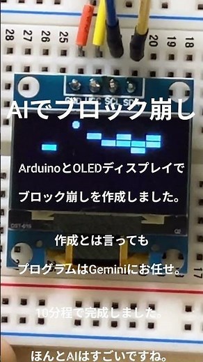 AI（Gemini）を使って10分でゲーム機（ブロック崩し）を作成 #shorts