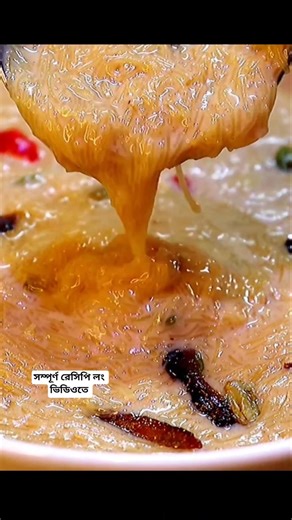 ঈদ স্পেশাল শির খুরমা রেসিপি | #shorts #shortsfeed #sheerkhurma #food #cooking | #recipe #trending