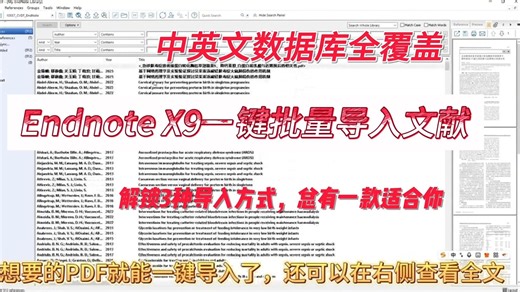 🔥Endnote技巧：中英文献一键导入Endnote