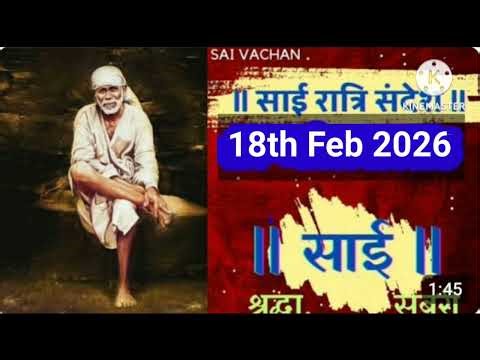 SAI SANDESH | | SAI BABA UPDESH | SAI SANDESH TODAY | AJ'S SAI SANDESH HINDI || 18 Feb 2026