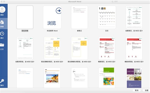 office 2021 Mac永久激活秘钥，Office 2021官方正版简体中文版。