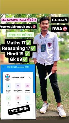 SSC GD MOCK TEST 🎯 RWA 04 JANUARY #sscgd #ssc free weekly mock test #motivation