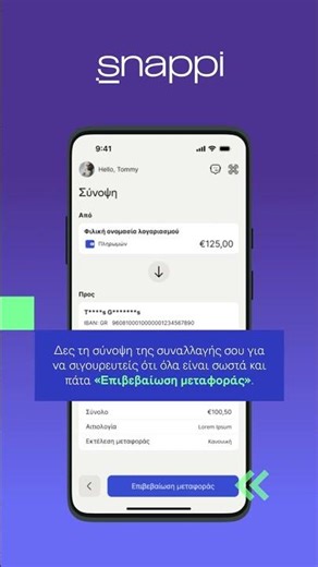 Πώς να στείλεις χρήματα σε άλλο τραπεζικό λογαριασμό