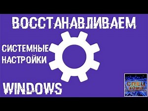 Restore Windows system settings in 2 clicks, in a couple of seconds