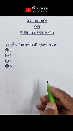 72K views · 2.1K reactions | Class 9-10 Math Chapter 1 Objective 1 #mathobjective #Math #Shorts #ForYou #sscmath | Golder Study Arena | Facebook