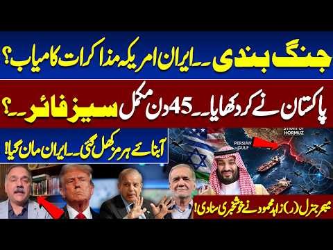 Ceasefire? Iran-US Talks Successful? | Pakistan Secures 45-Day Peace | Nuqta Nazar