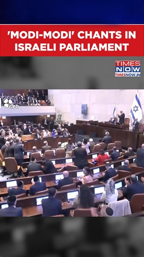 'Modi-Modi' Chants In Israeli Parliament Ahead of PM's Addresses | Watch Video #modi #narendramodi #israel #india | TIMES NOW