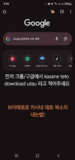 보이메로로 UTAU 테토 목소리 내는 방법