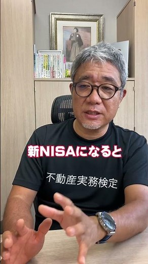 旧NISAと新NISAの違いを教えてください！ #Shorts