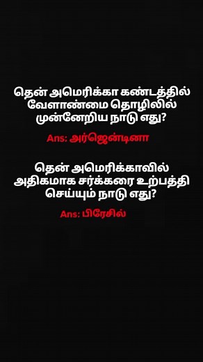 229 reactions | TT general knowledge questions TNPSC #tnpscaspirant #upscaspirant #tnpsc✍️ #tnpsctamil #tnpscmotivation #tnpscpreparation #TT_tnpscofficialchannel | Thirupathi | Facebook