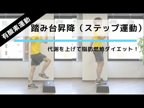 The correct way to do the easy aerobic exercise diet "step-up (step exercise)" at home
