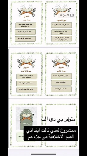 مشروع لغتي: مطويات للقيم الأخلاقية