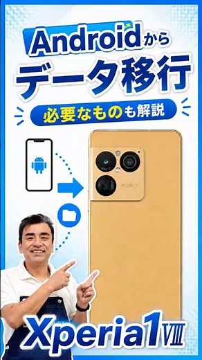 Transferring data to Xperia 1 VI! A simple guide to what you'll need
