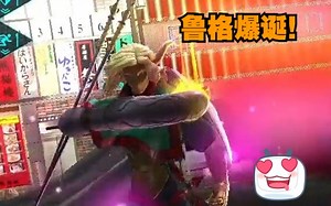 DX2真女转解放 鲁格官方演示