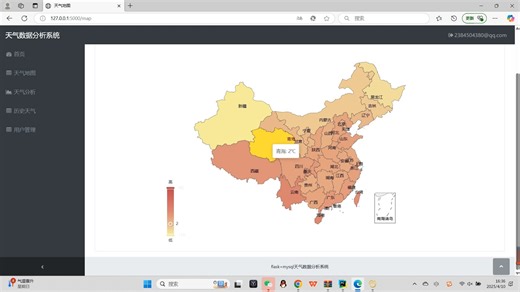 基于flask的城市天气预报数据可视化分析系统