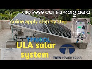 //ULA solar//system//1kw how to apply//step by step//online //Full process//#akashtechnicalodia