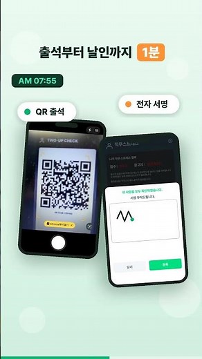 TBM(작업 전 안전회의) 이제 모바일로 10분 | AI 안전보건관리 솔루션 세이프로