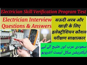 Electrician Skill Test Interview questions and Answer, Electrician Interview, Electrical Job Test